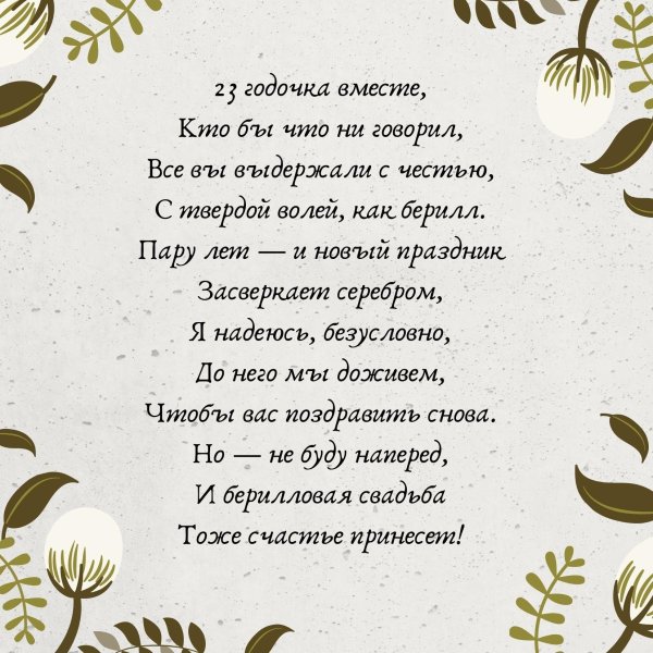 стих про годовщину свадьбы