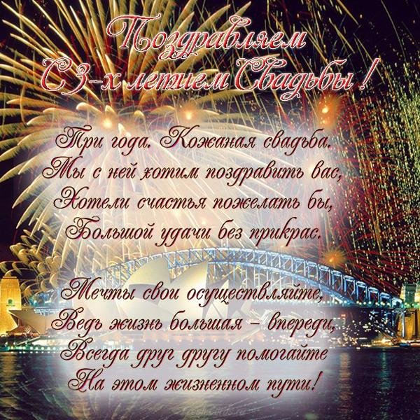 кожаная свадьба поздравления