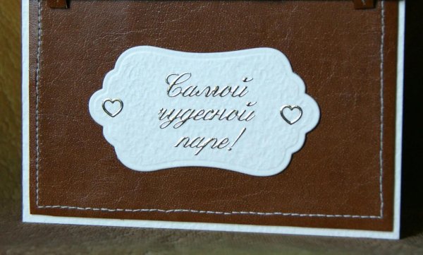 поздравление на кожаную свадьбу