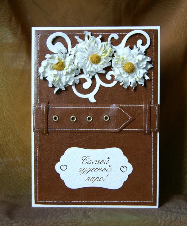 кожаная свадьба открытка