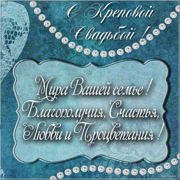 бирюзовая свадьба поздравления