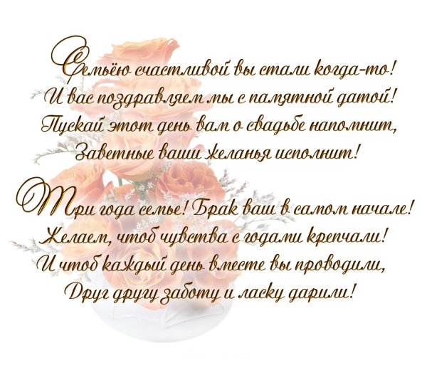 поздравление с днём свадьбы от родителей