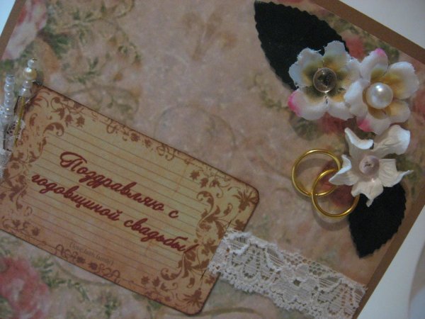 кожаная свадьба открытка