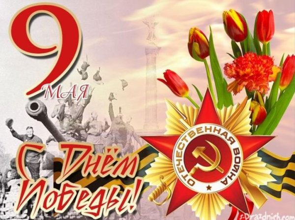 9 мая день победы открытки