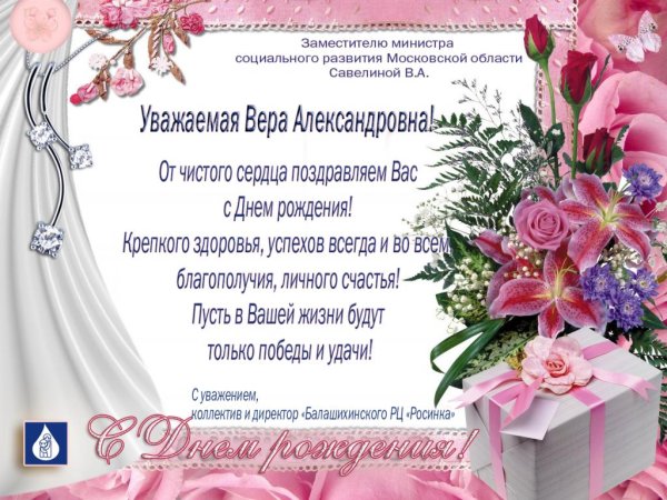 поздравление с днём рождения светлана александровна