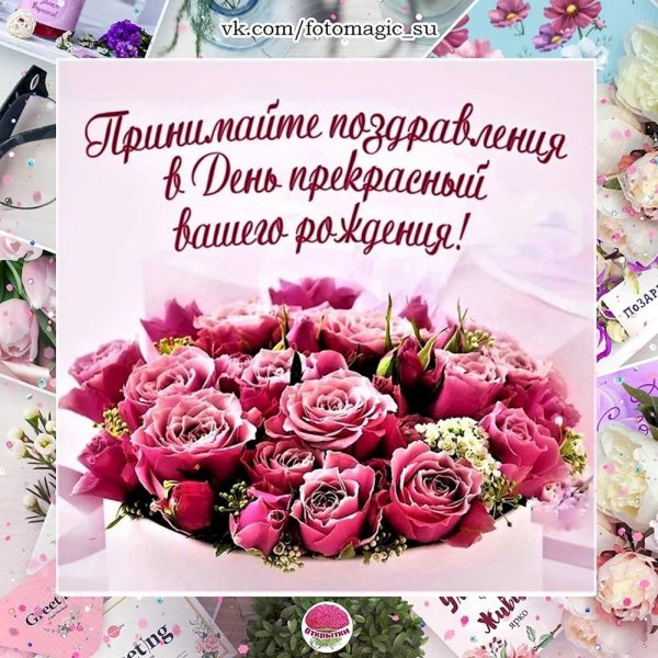 с днём рождения вера