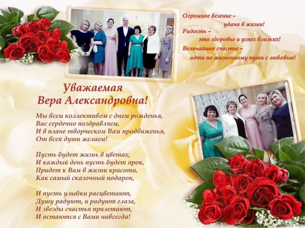 вера александровна с днем рождения