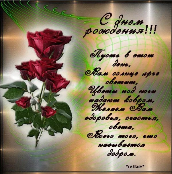 женщине красивые поздравления с днем рождения