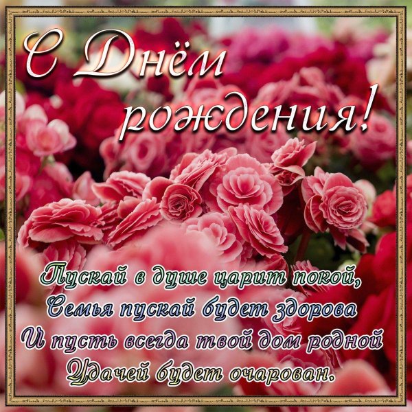 с день рождение