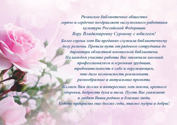 поздравления с юбилеем