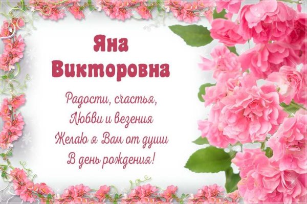 поздравление с днём рождения ольга владимировна