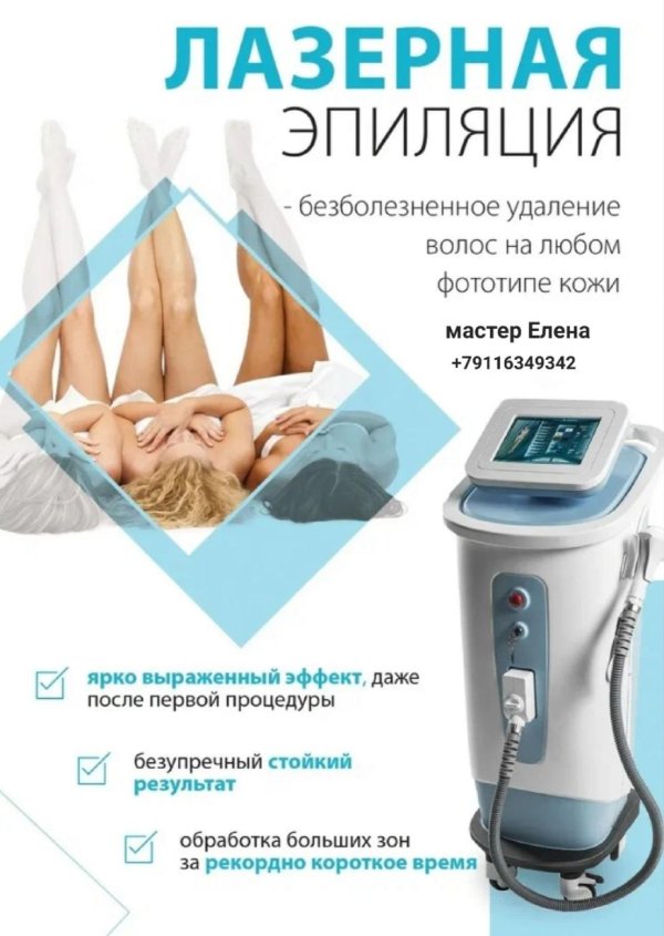 диодный лазер для эпиляции