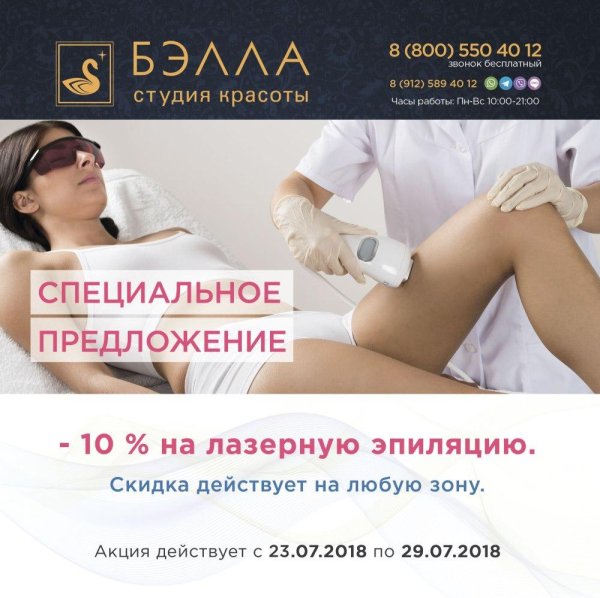 студия лазерной эпиляции