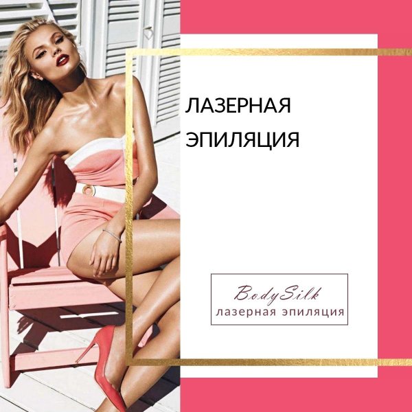 студия лазерной эпиляции
