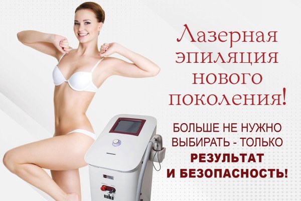 лазерная эпиляция