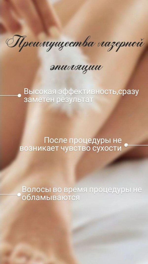 преимущества лазерной эпиляции