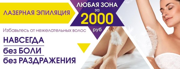 лазерная эпиляция