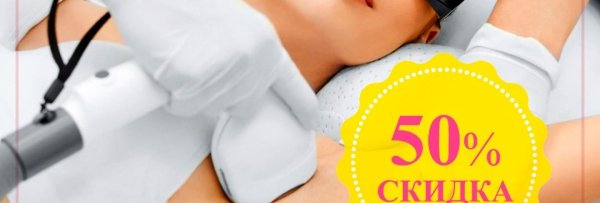 салон лазерной эпиляции