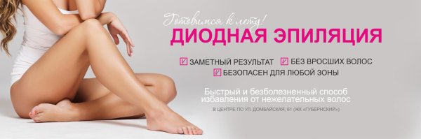 акции на лазерную эпиляцию