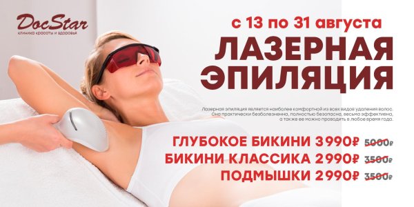 лазерная эпиляция