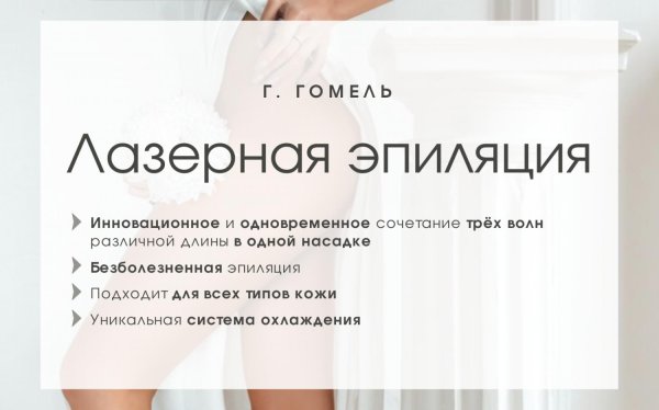 студия лазерной эпиляции