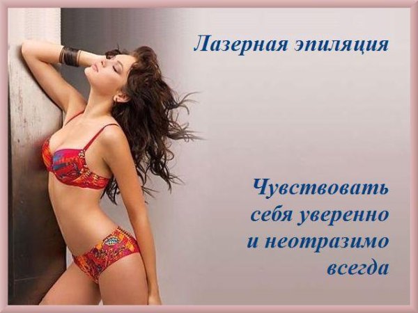 выгодные комплексы лазерной эпиляции