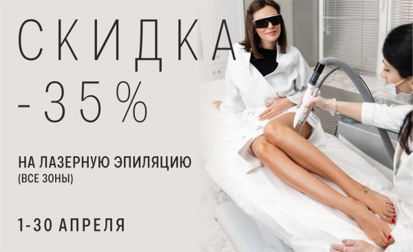 ищу модель на лазерную эпиляцию