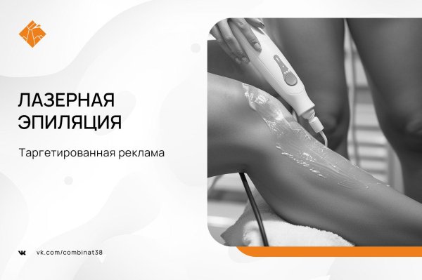 студия лазерной эпиляции