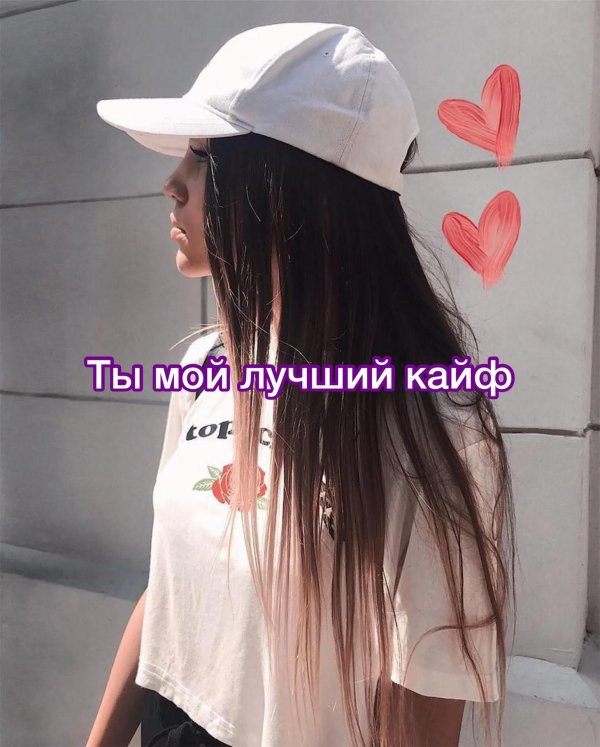 лучший кайф