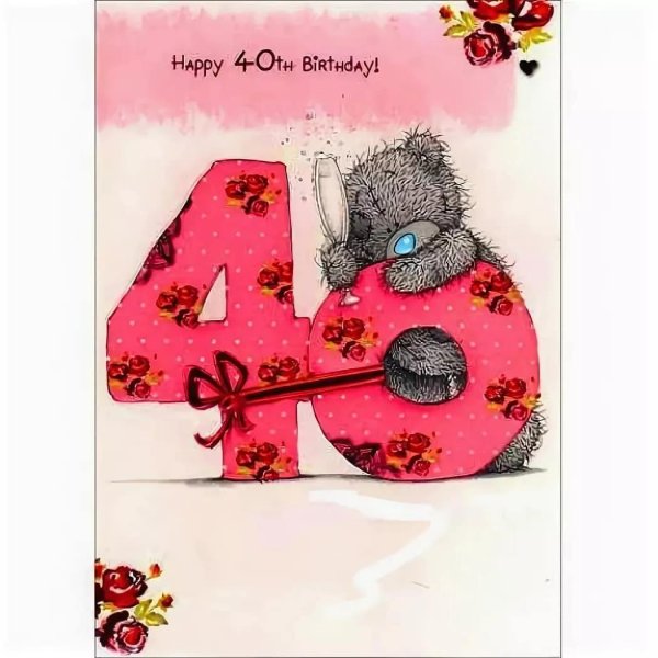 с 40 летием подруге