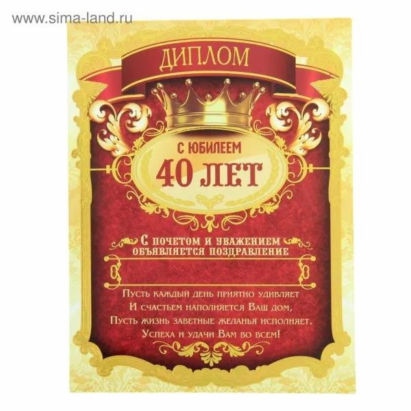 диплом юбиляра 50 лет мужчине