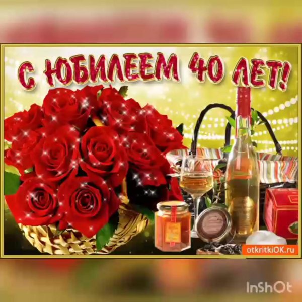 поздравления куме с 40 летием