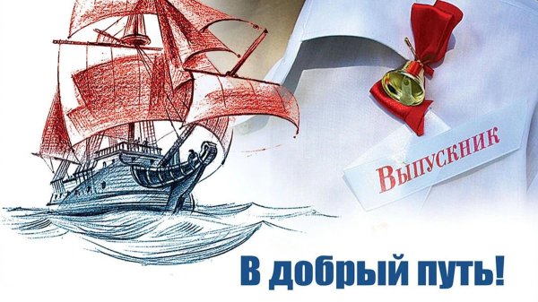 пожелание выпускникам