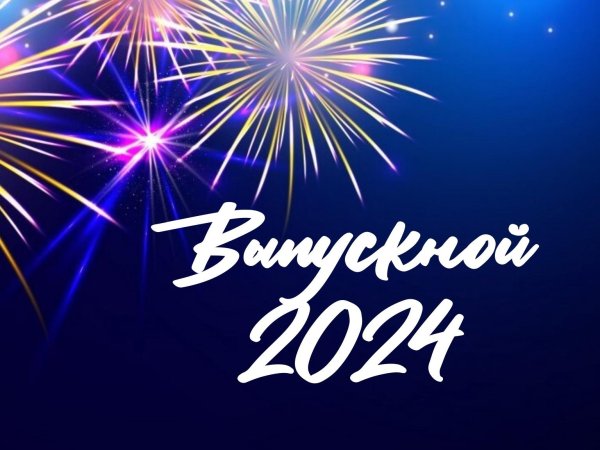 выпускной проект