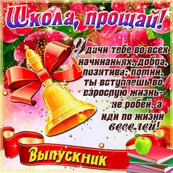 открытка выпускнику