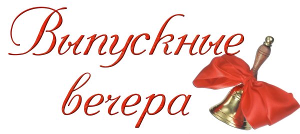 приглашение на вечер встречи