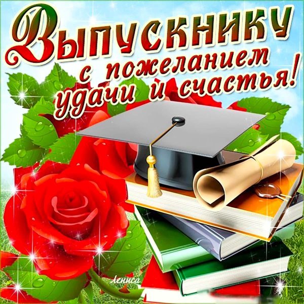 открытка выпускникам