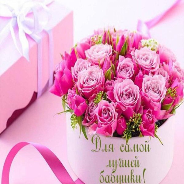 цветы бабушке