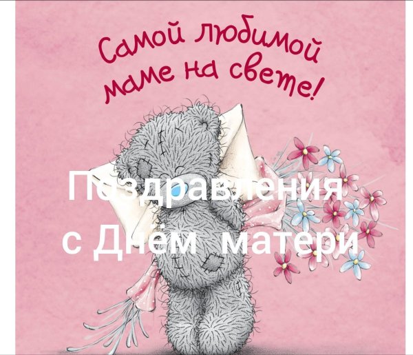 самые лучшие открытки для мамы