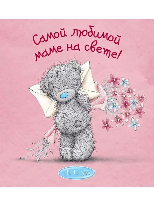 моя любимая мамочка