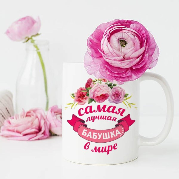 кружка подарок бабушке
