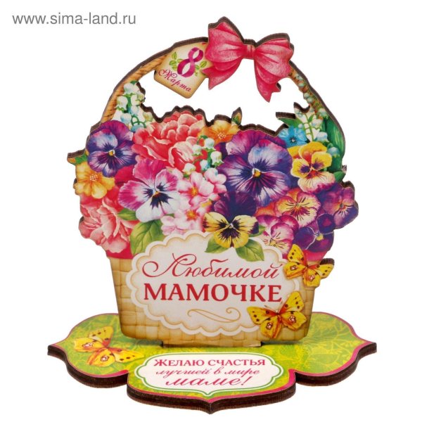 любимая мамочка