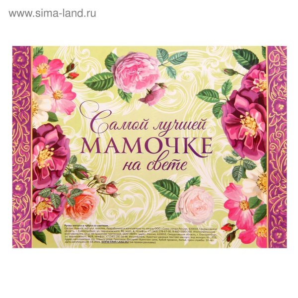 открытка любимой мамочке