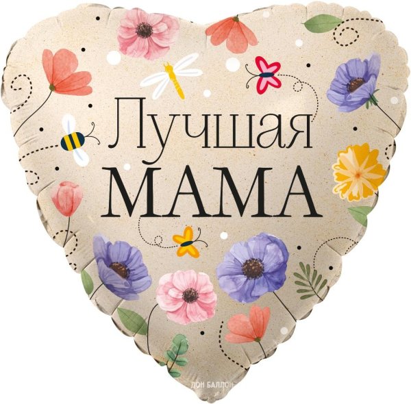лучшая мама