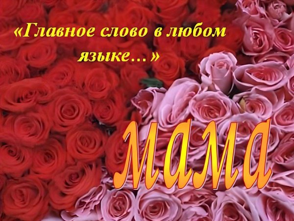 красивые слова про маму