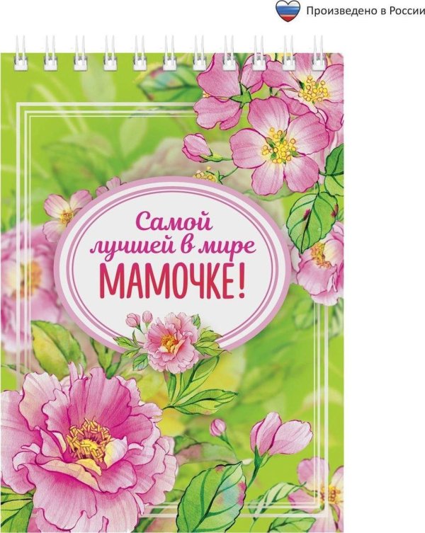 самой лучшей мамочке