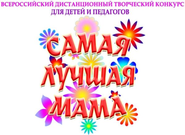 ко дню мамы