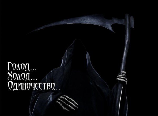 смерть коса