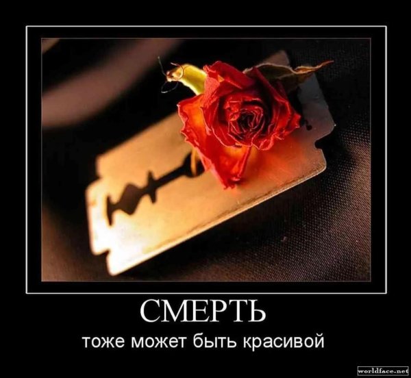 смерть надпись