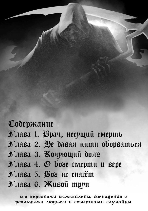 смертью смерть